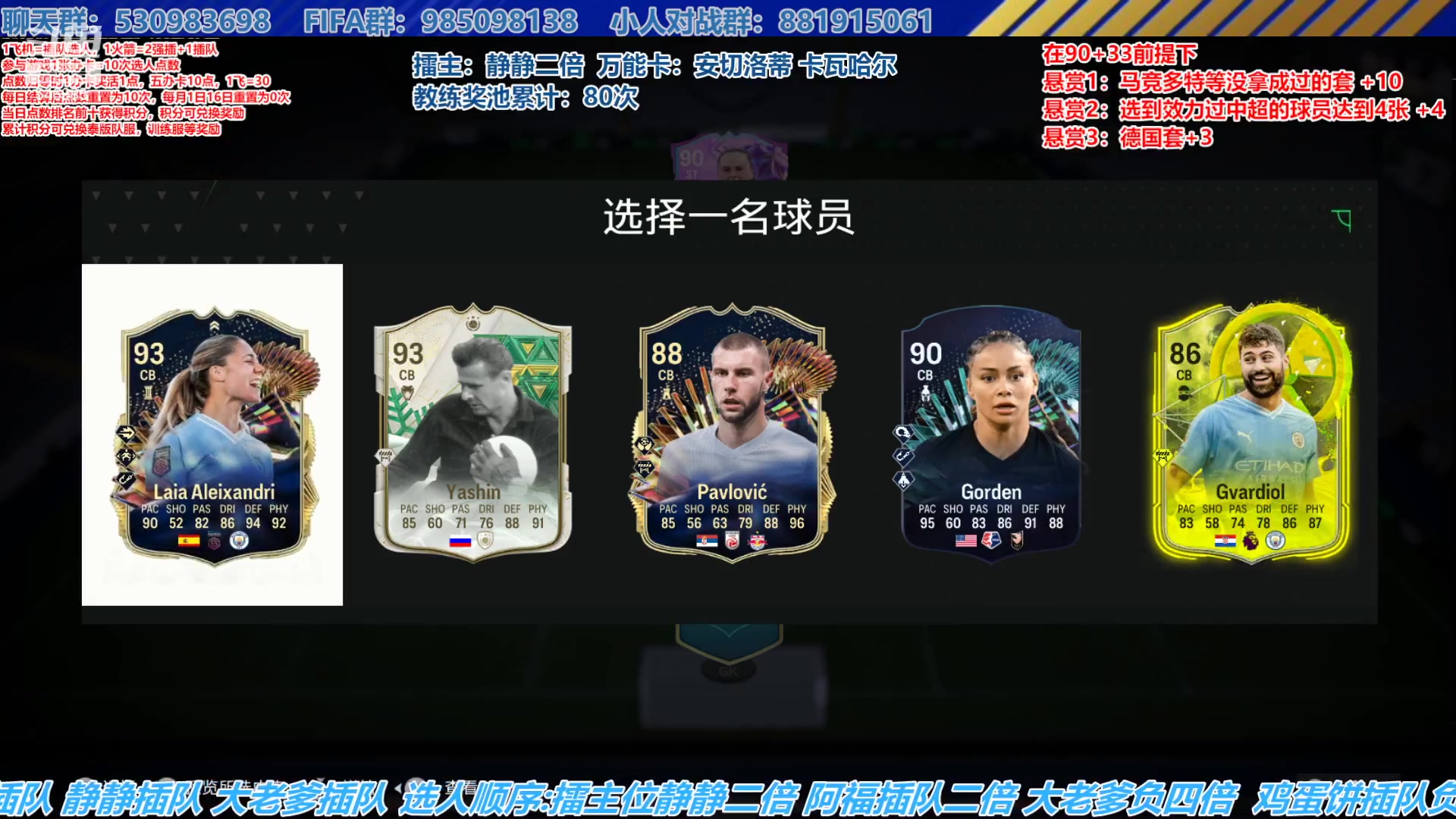 【2024-06-03 16点场】高老师爱足球：FC24征召选人，恭喜皇马夺冠~