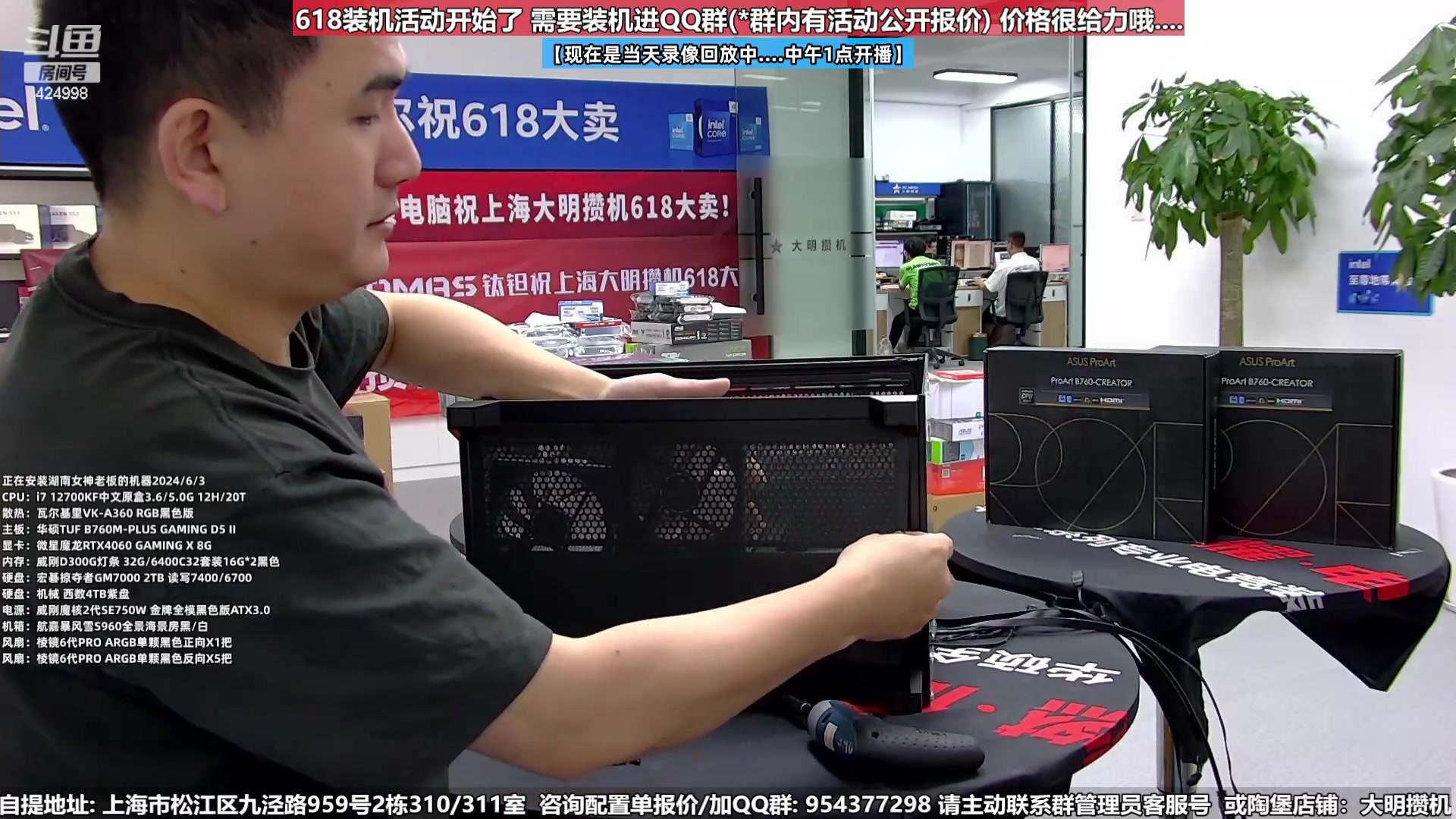 【2024-06-03 19点场】上海大明海：【大明攒机】618开启快来搞机