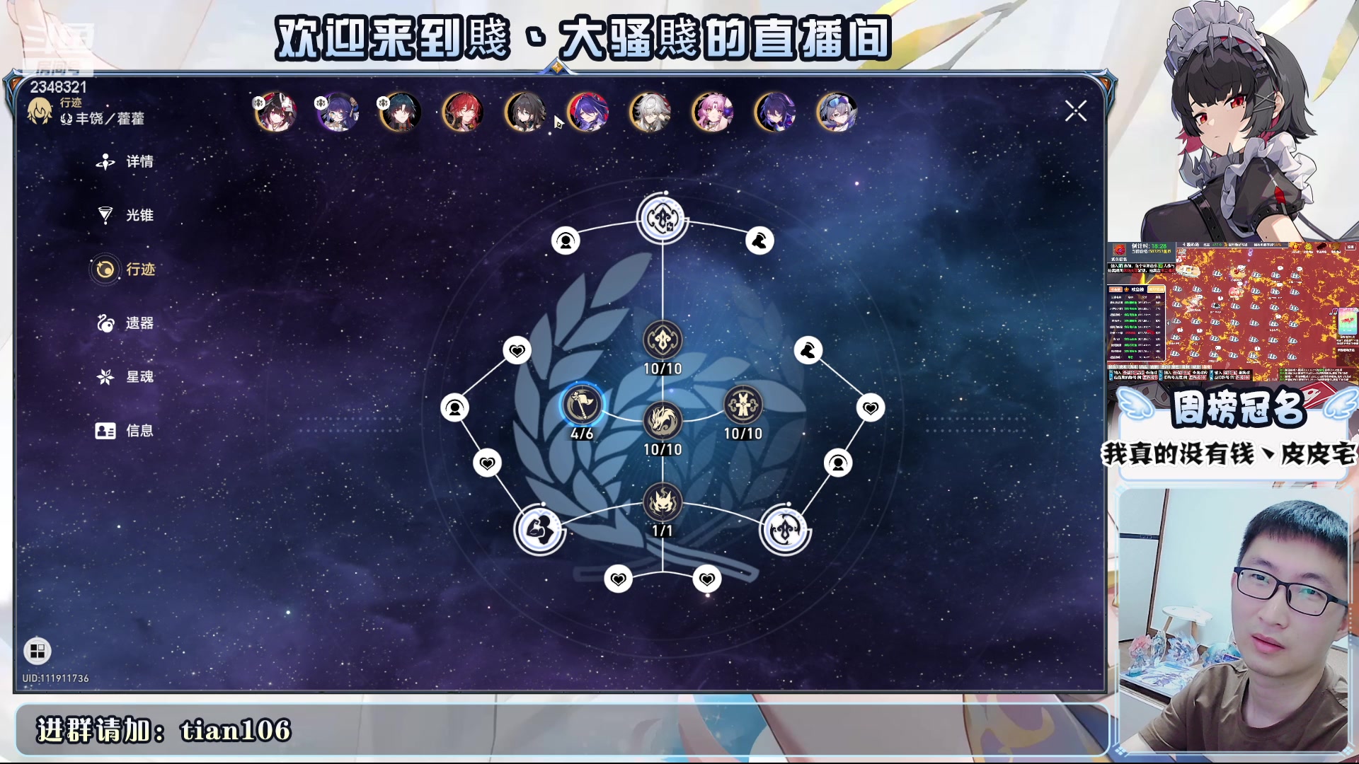 【2024-06-02 20点场】賤丶大骚賤：星穹铁道日常肝起！！！