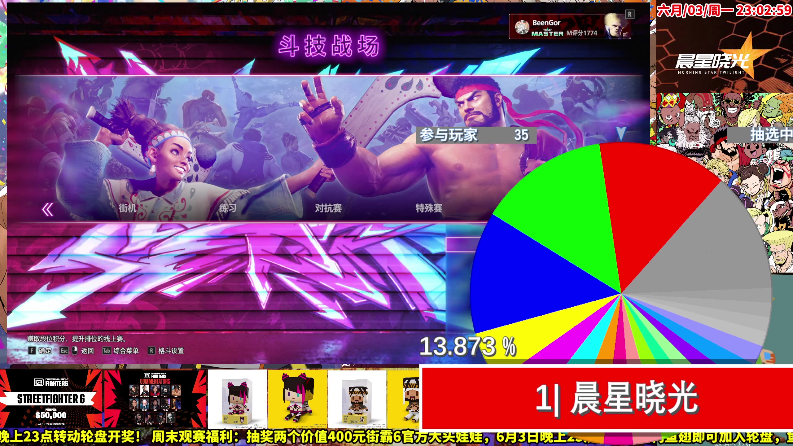 【2024-06-03 22点场】边哥BeenGor：排位一下先，23点街霸6大头娃娃福利派发