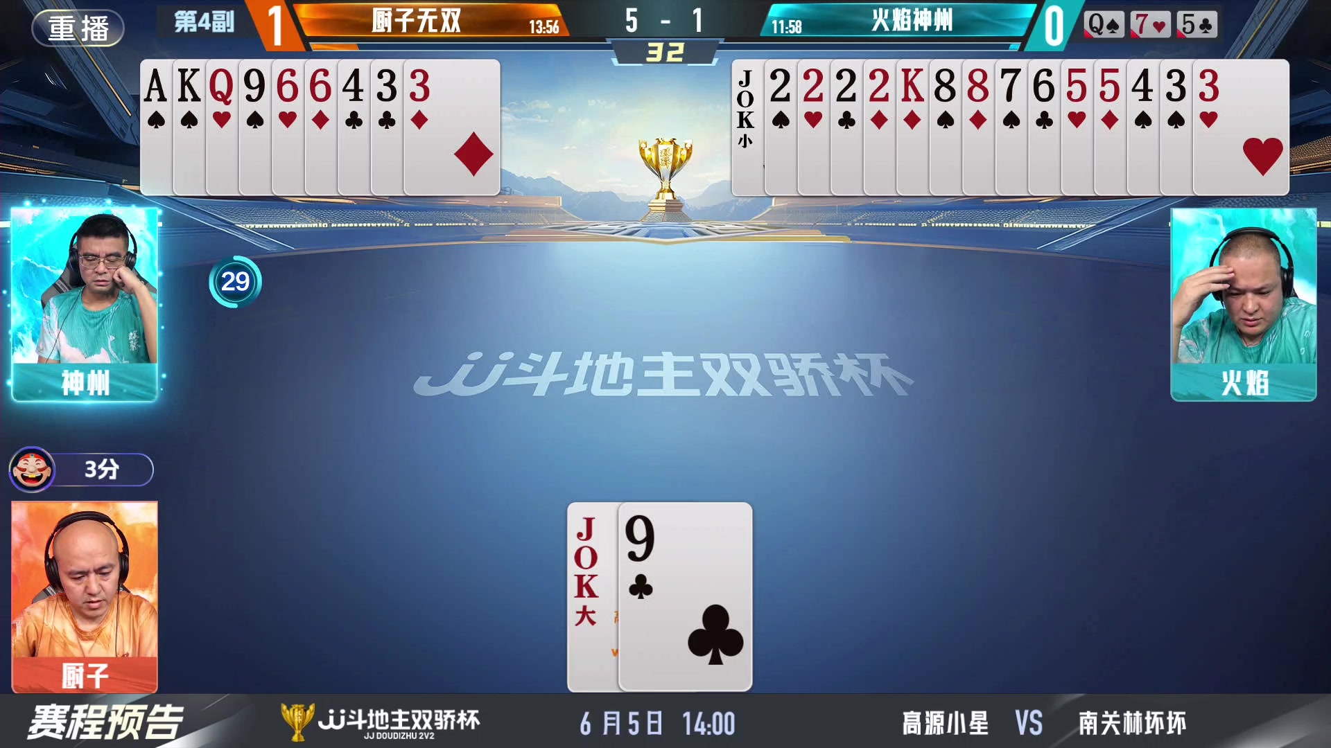 【2024-06-04 11点场】JJ斗地主官方：双骄杯继续，较量激烈！