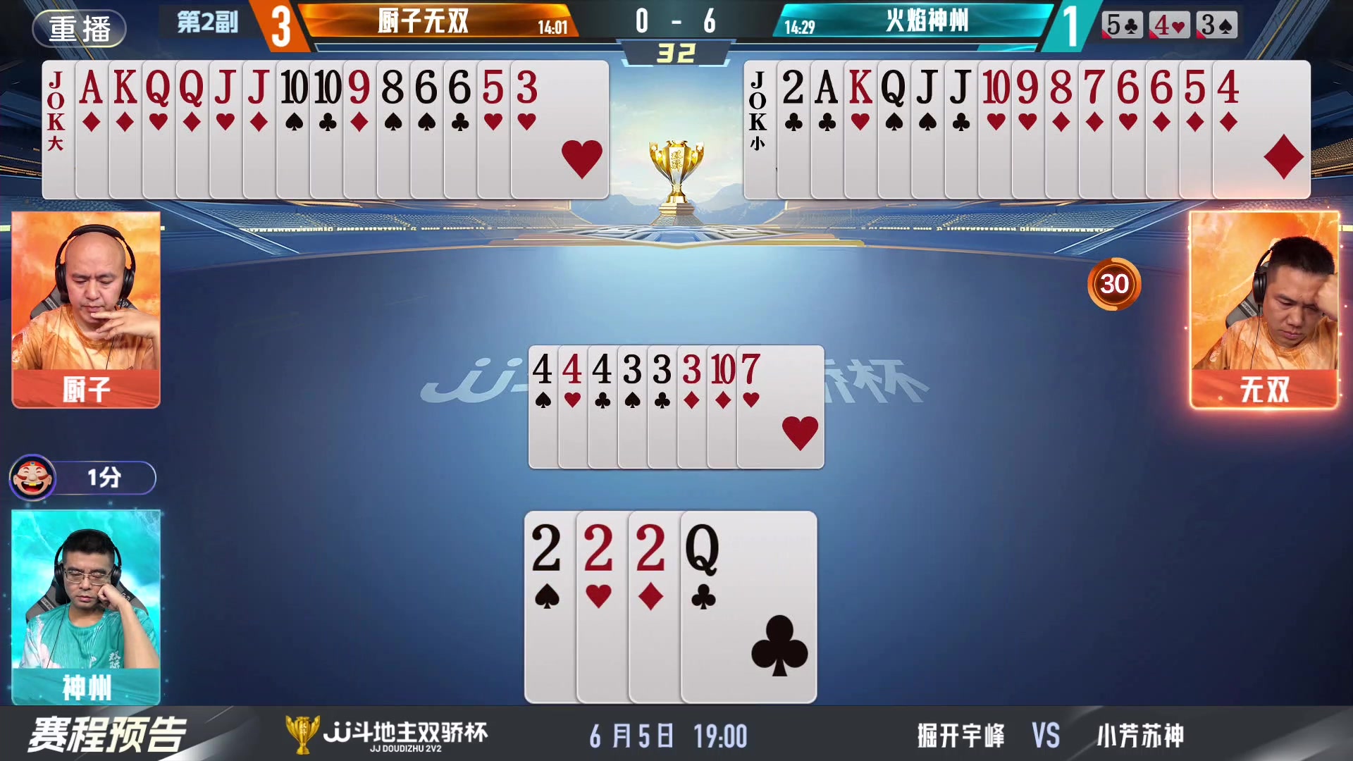 【2024-06-04 13点场】JJ斗地主官方：双骄杯继续，较量激烈！