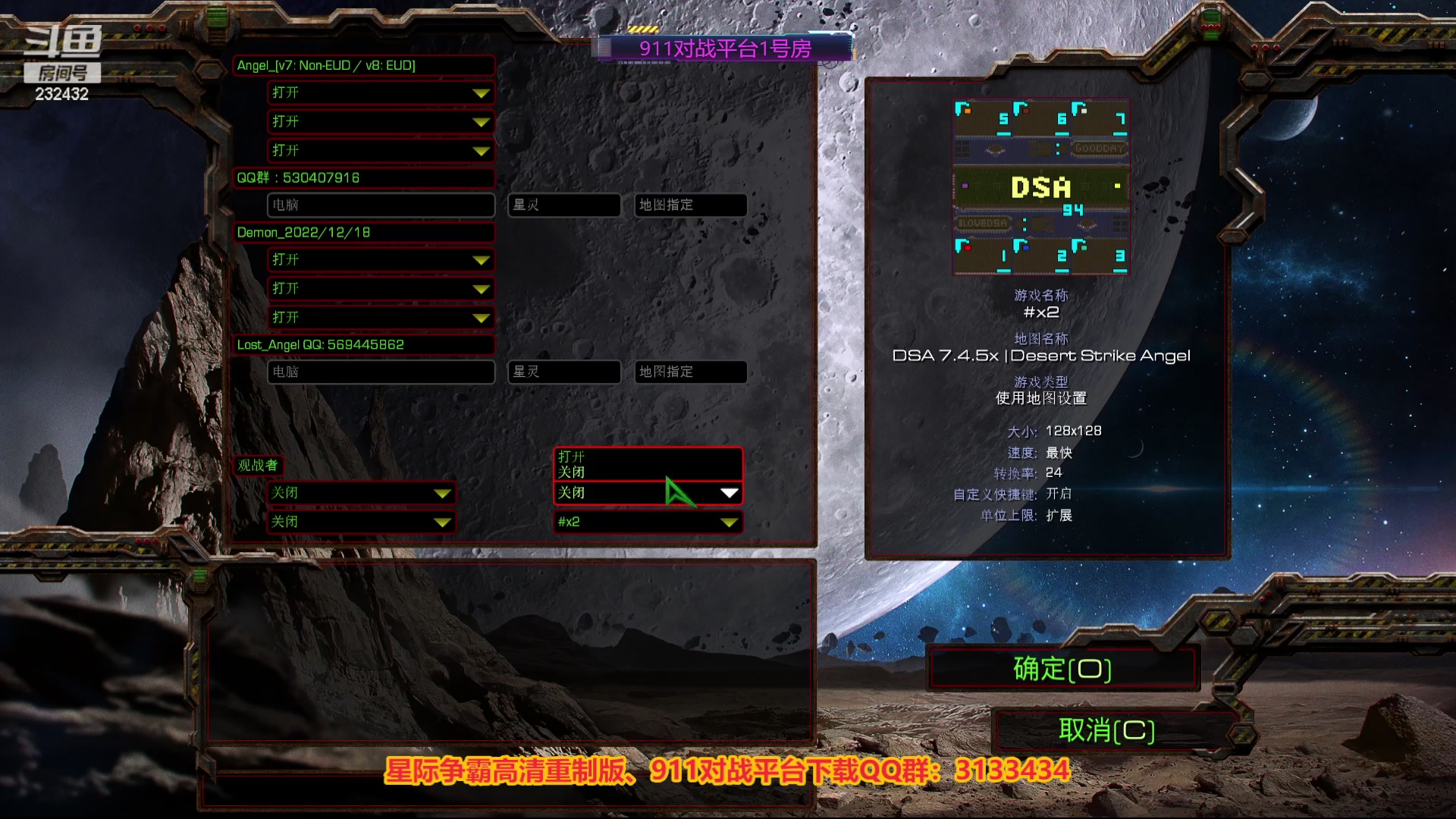 【2024-06-02 21点场】星际DSA联赛：天使风暴娛樂版DSA7.4.5x94