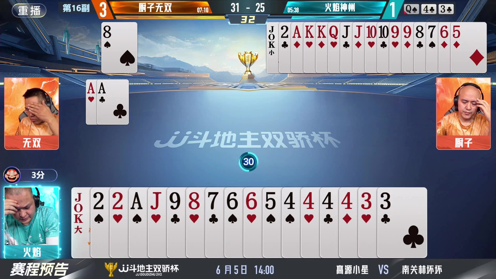 【2024-06-04 01点场】JJ斗地主官方：双骄杯继续，较量激烈！