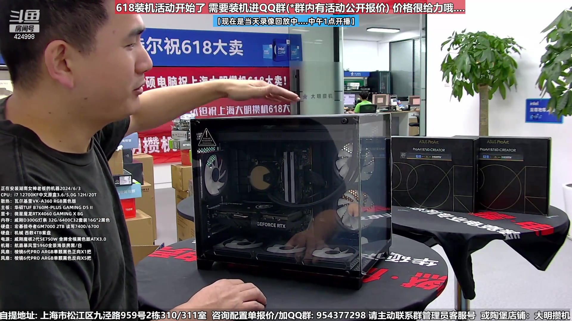 【2024-06-04 11点场】上海大明海：【大明攒机】618开启快来搞机