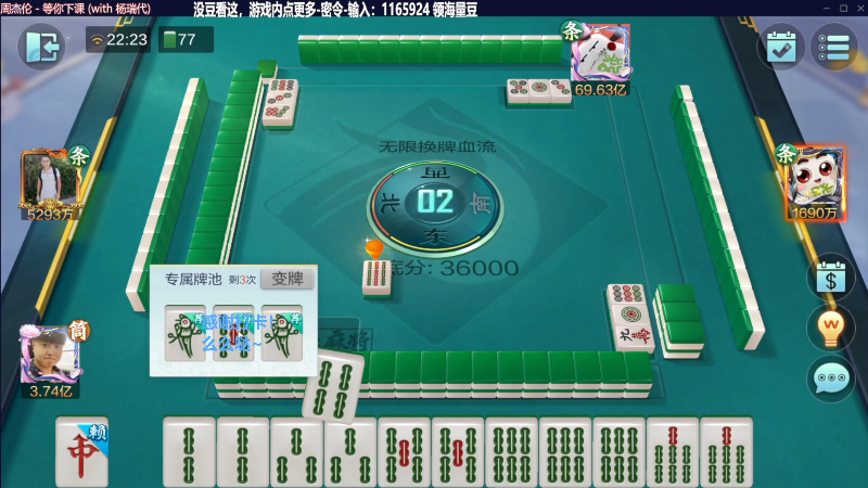 我在斗鱼看靓旭直播欢乐麻将