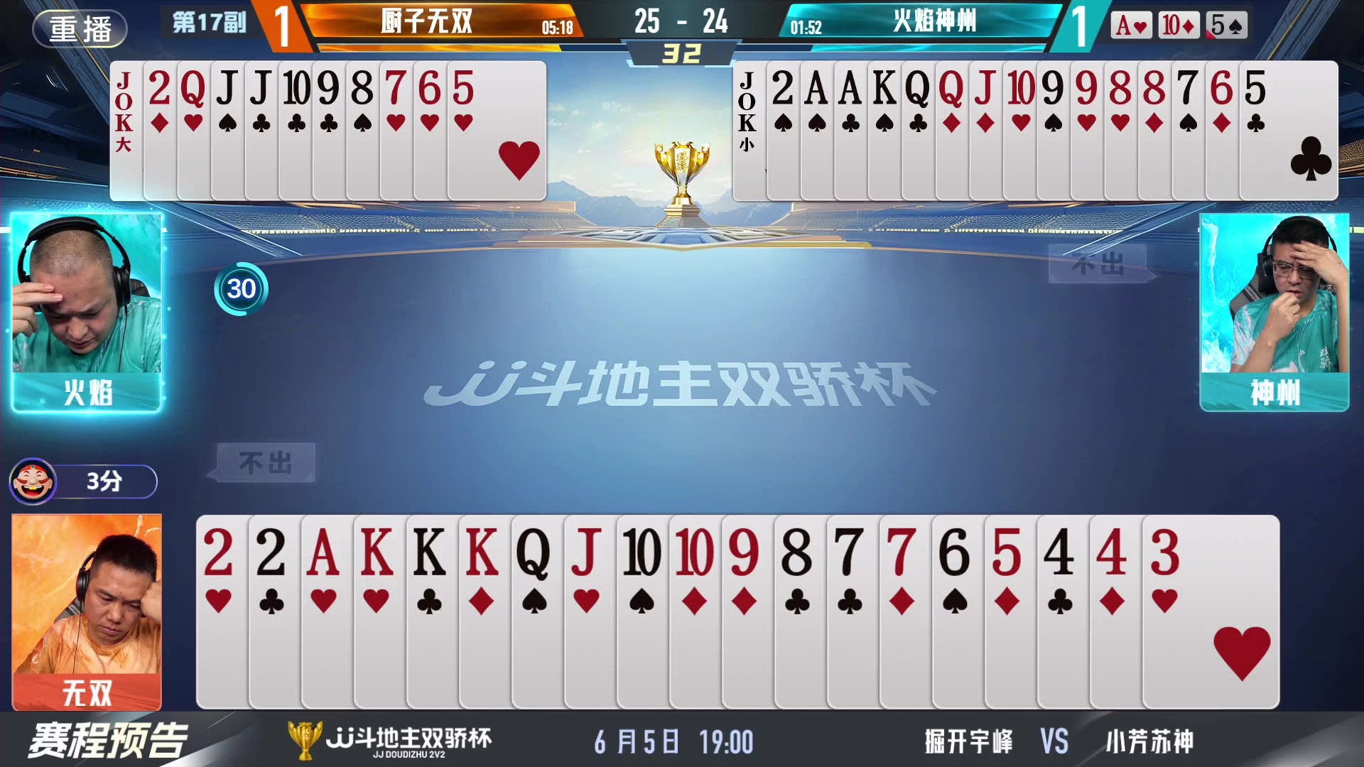 【2024-06-04 09点场】JJ斗地主官方：双骄杯继续，较量激烈！