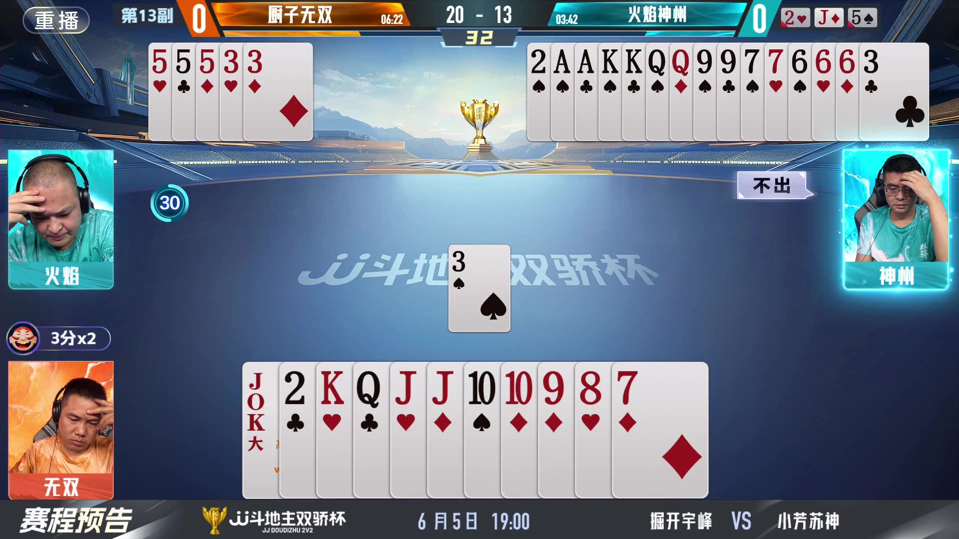 【2024-06-04 17点场】JJ斗地主官方：双骄杯继续，较量激烈！