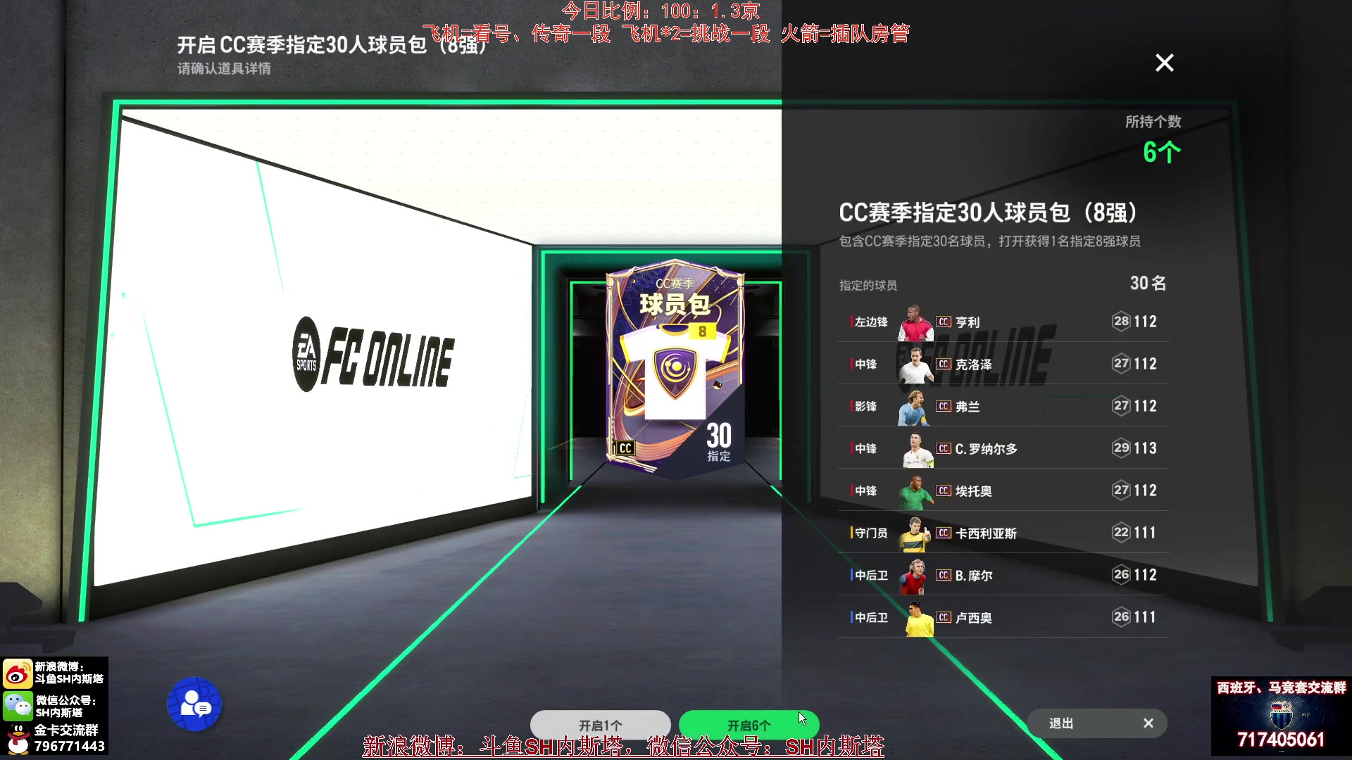 【2024-06-04 11点场】SH内斯塔：内斯塔~双倍亲密度~FCL季前赛