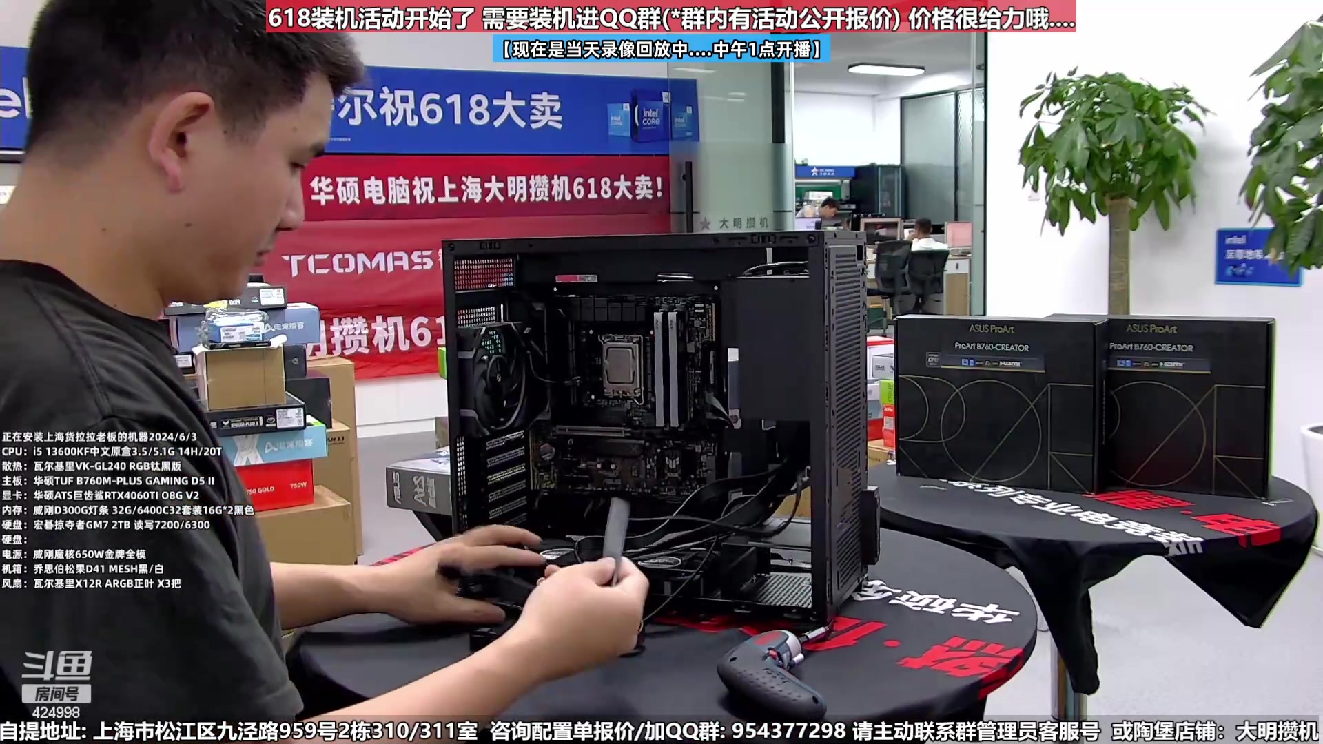 【2024-06-03 23点场】上海大明海：【大明攒机】618开启快来搞机