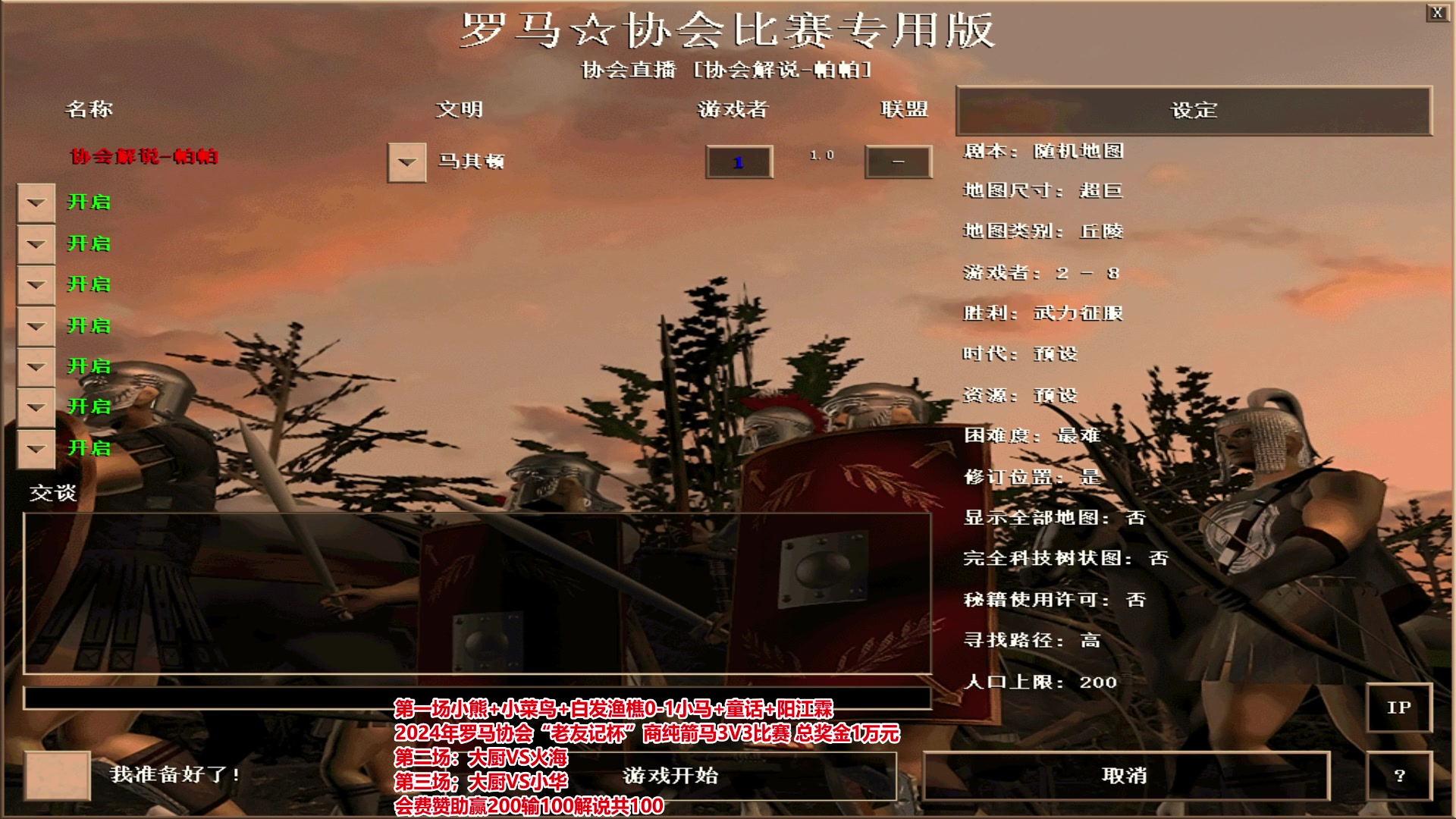 【2024-06-03 18点场】罗马协会：罗马协会直播