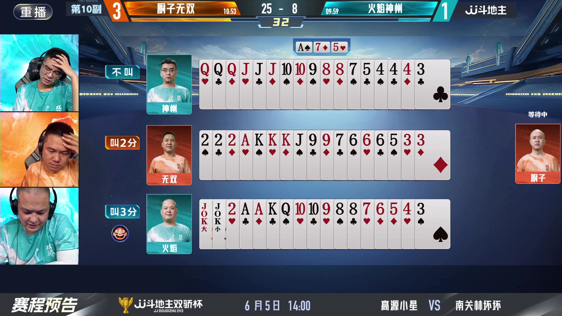 【2024-06-04 07点场】JJ斗地主官方：双骄杯继续，较量激烈！