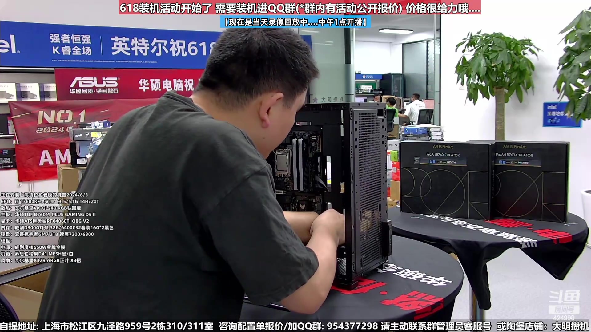 【2024-06-04 09点场】上海大明海：【大明攒机】618开启快来搞机