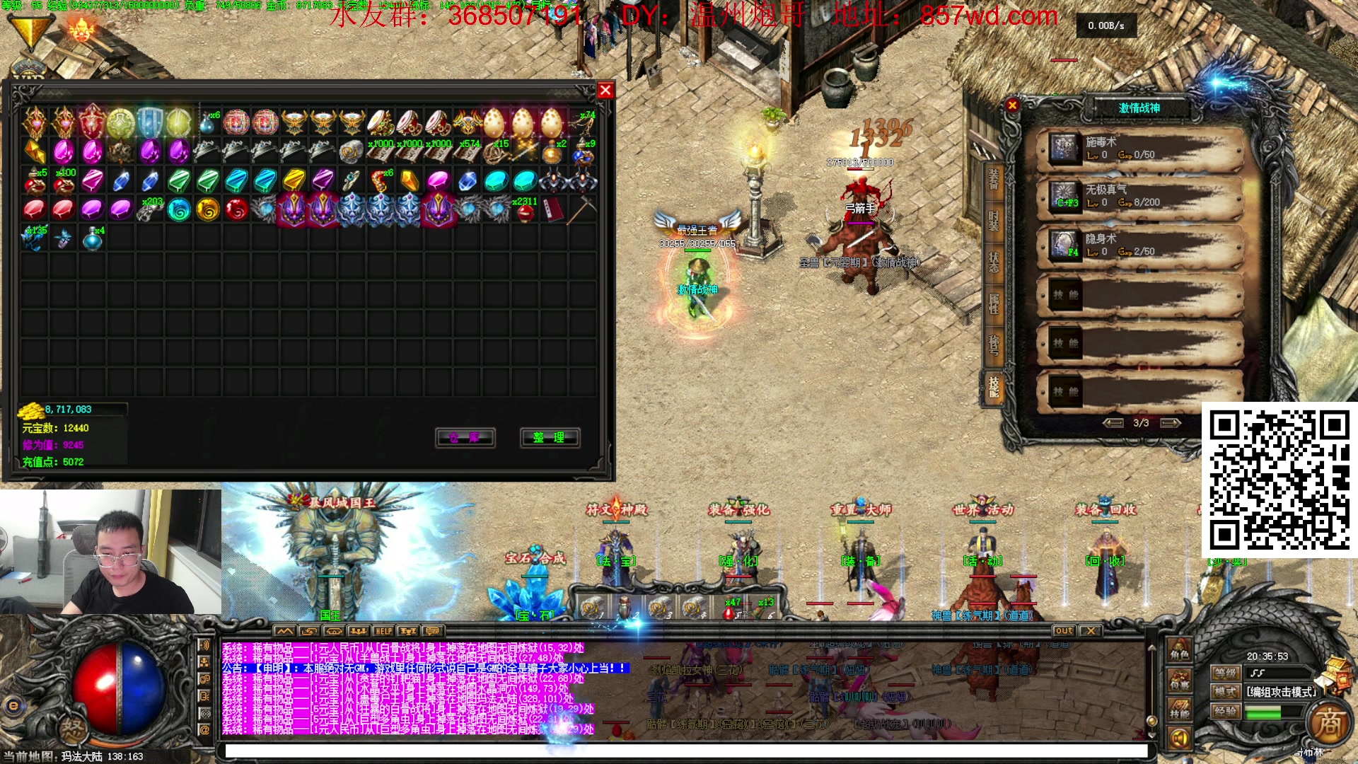 【2024-06-04 20点场】主播温州炮哥：玩传奇找炮哥,新版本开搞