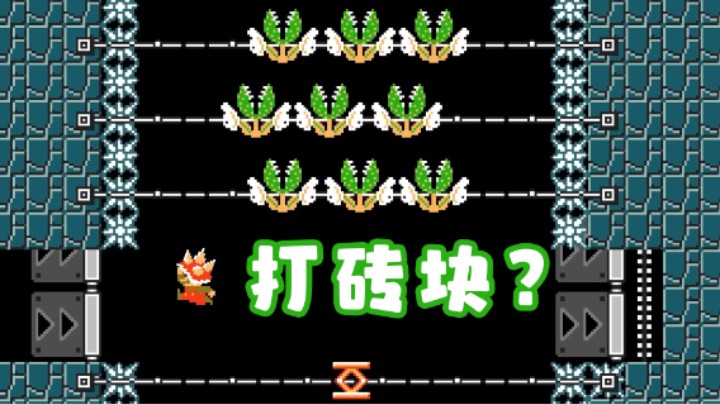 【白胖骚操作】163 期 - 开关仙人？弹球仙人和踩头仙人？