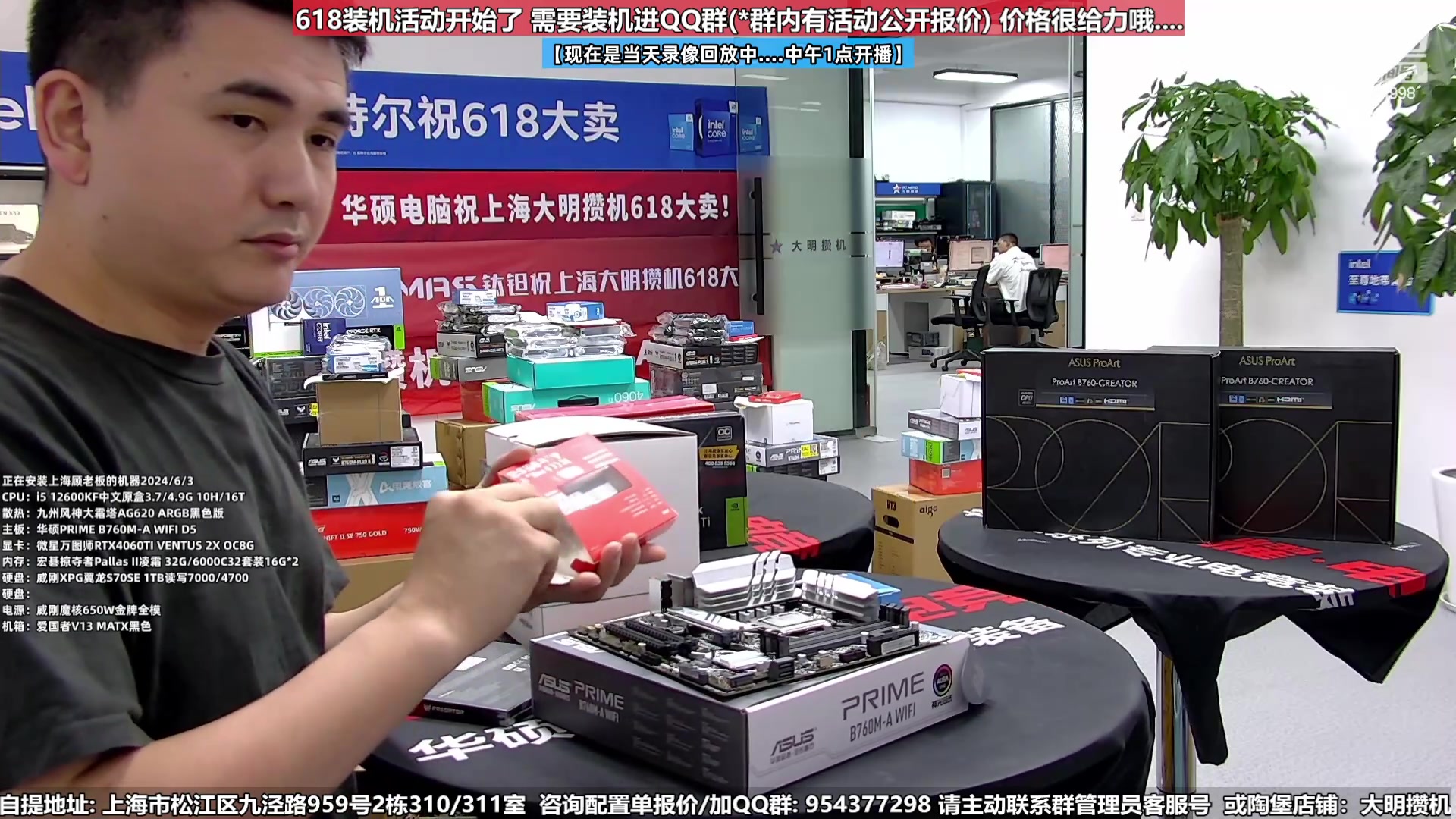 【2024-06-04 01点场】上海大明海：【大明攒机】618开启快来搞机