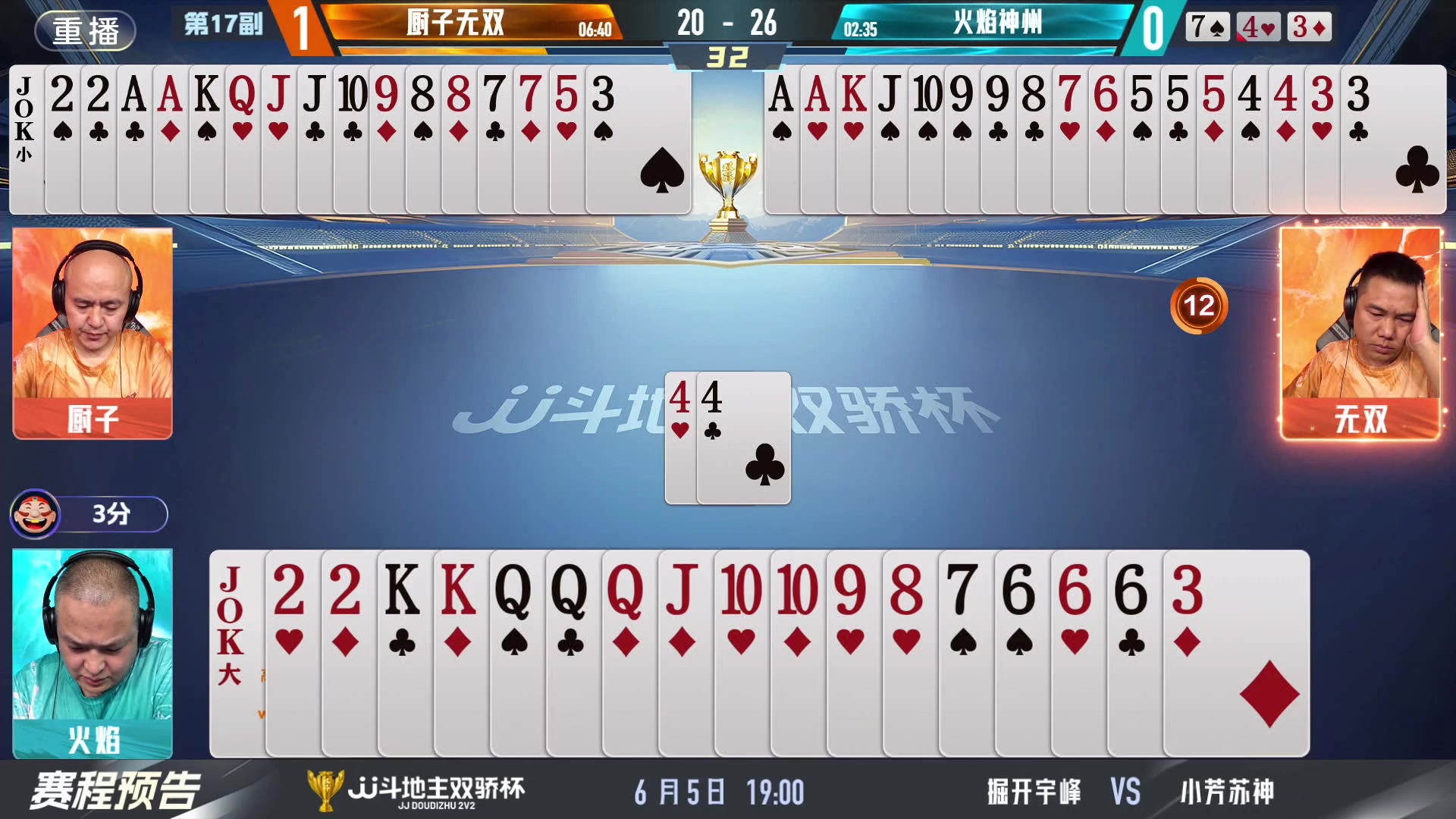 【2024-06-03 23点场】JJ斗地主官方：双骄杯继续，较量激烈！