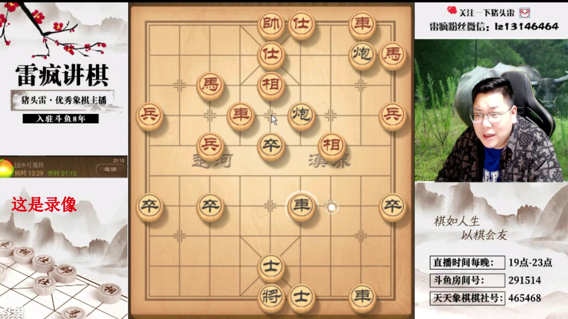 【2024-06-05 07点场】雷疯小叔：代号雷：祝兄弟们端午安康，餐餐有粽子吃！