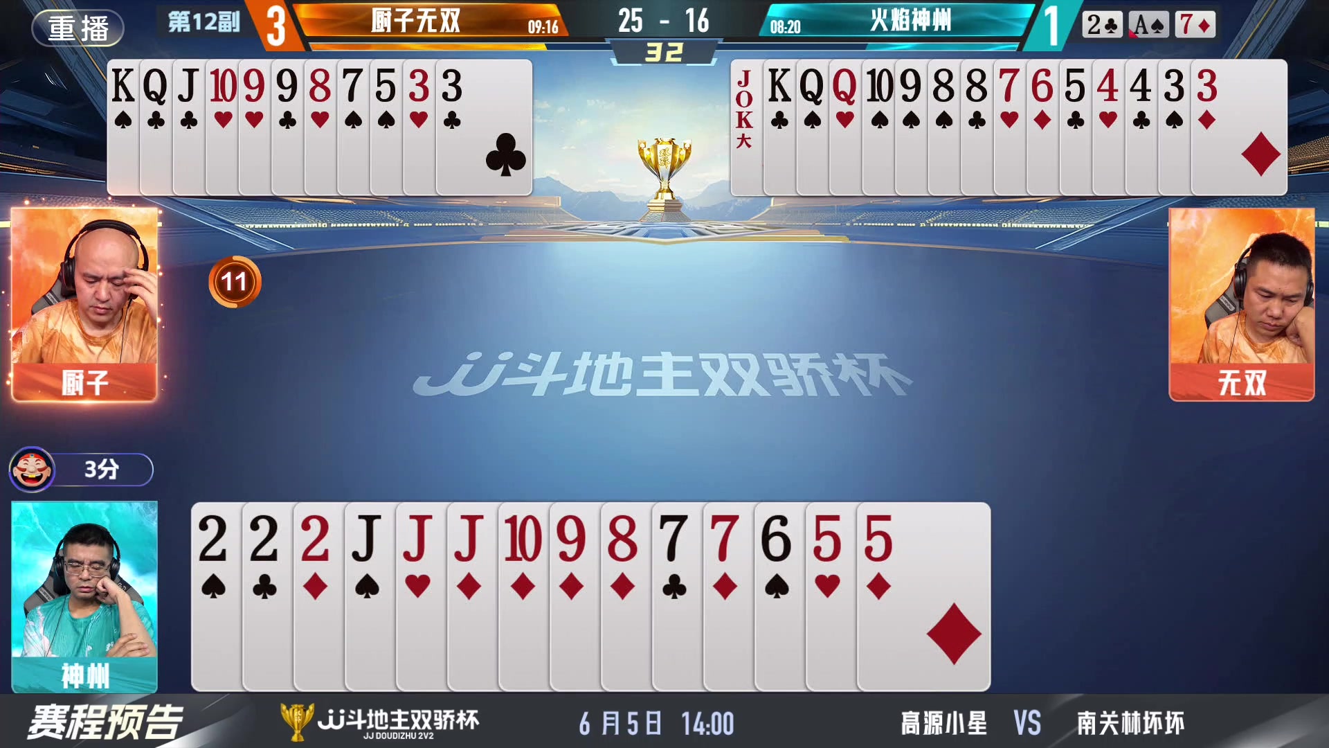 【2024-06-05 11点场】JJ斗地主官方：双骄杯来袭，谁能主宰局势！