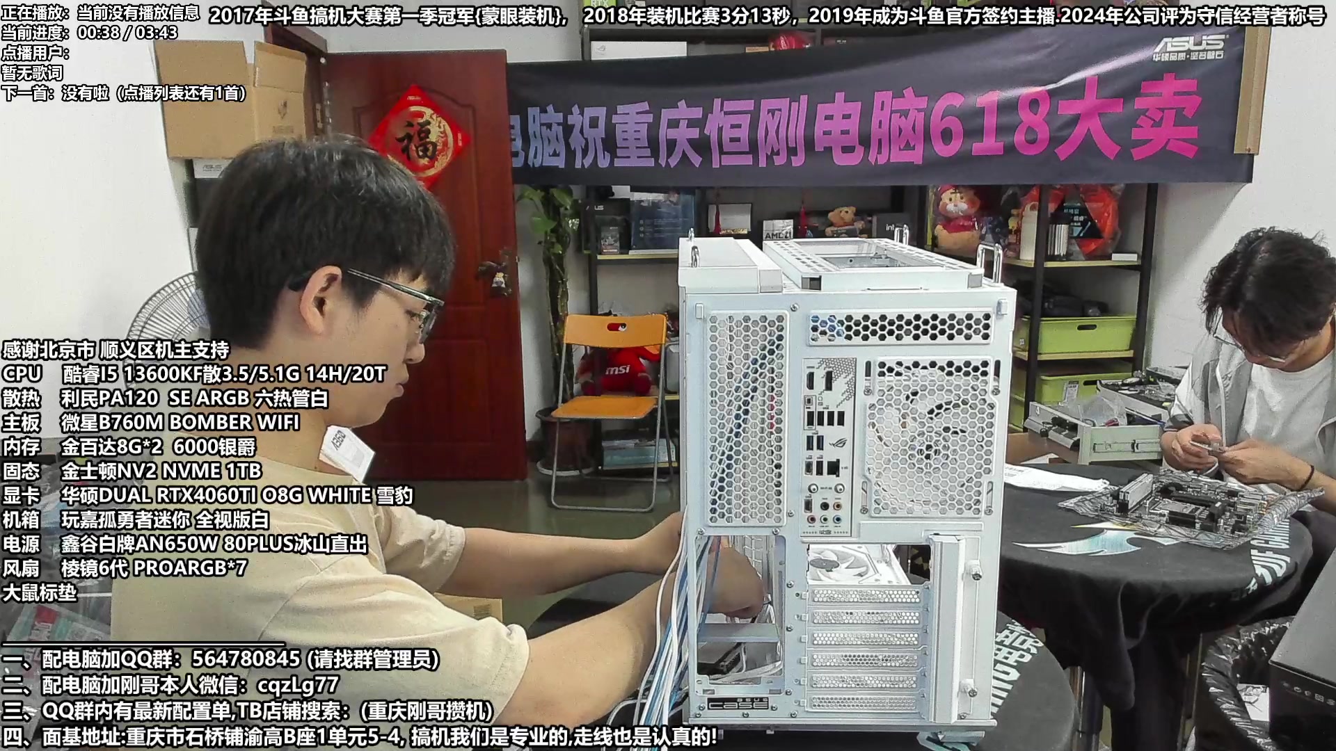 【2024-06-05 15点场】重庆刚哥电脑装机店：配电脑 618活动正式开始啦！来就有好礼