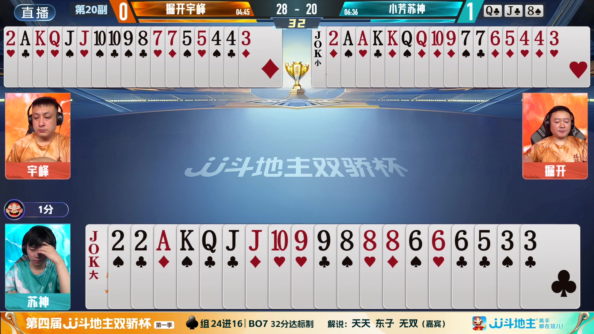 【2024-06-05 19点场】JJ斗地主官方：双骄杯来袭，谁能主宰局势！
