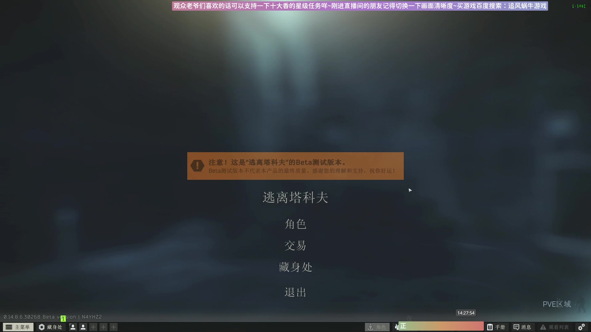 【2024-06-02 14点场】Biu十香：✨专业带萌新✨钻粉上车✨逃离塔科夫