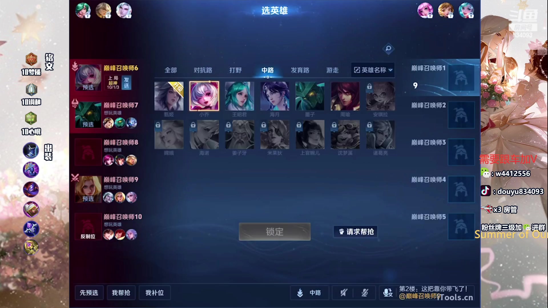 【2024-06-05 13点场】小飞Avery：国服小乔：小乔排位教学