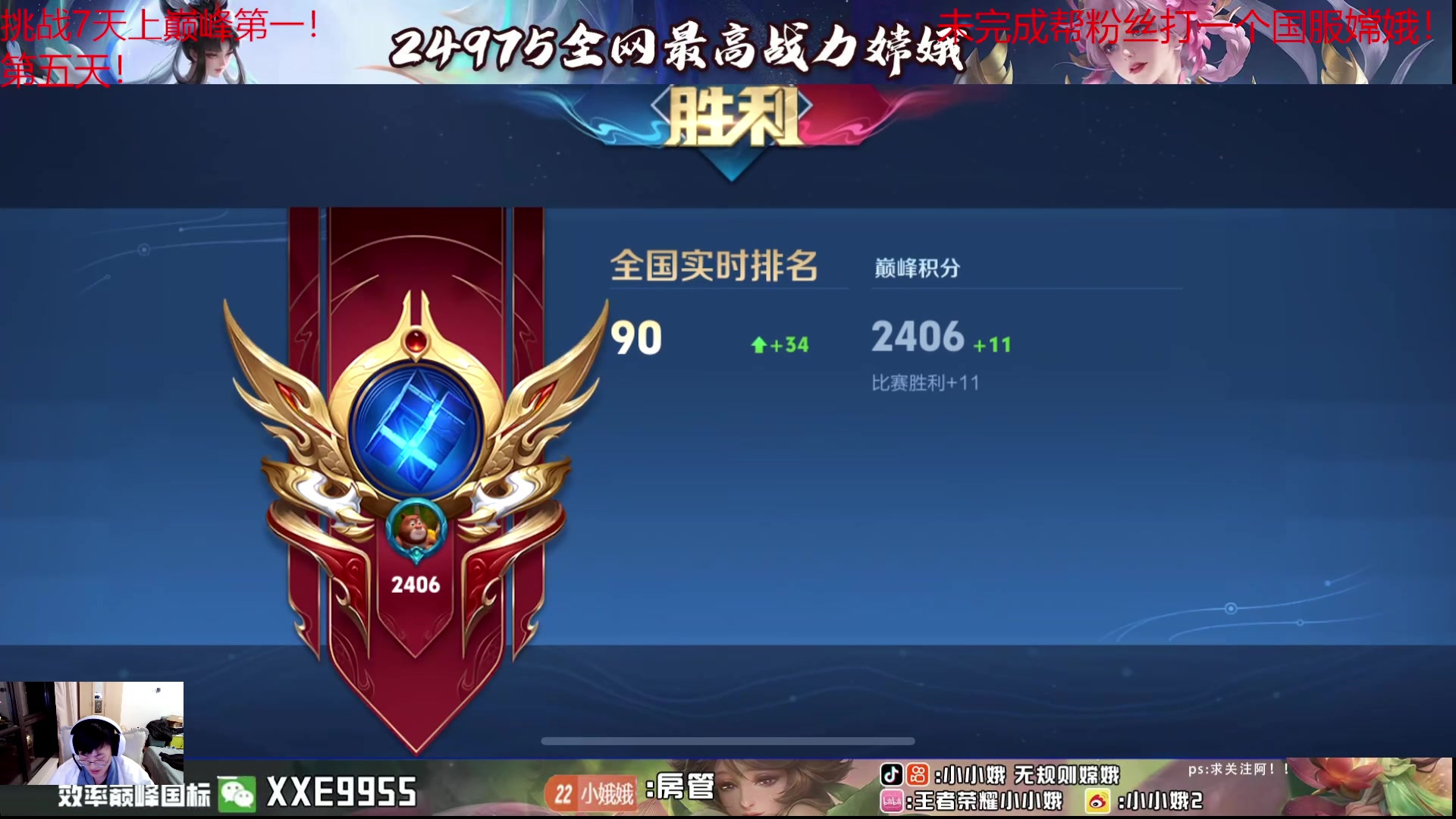 【2024-06-04 22点场】小小娥1：挑战7天上巅峰第一！