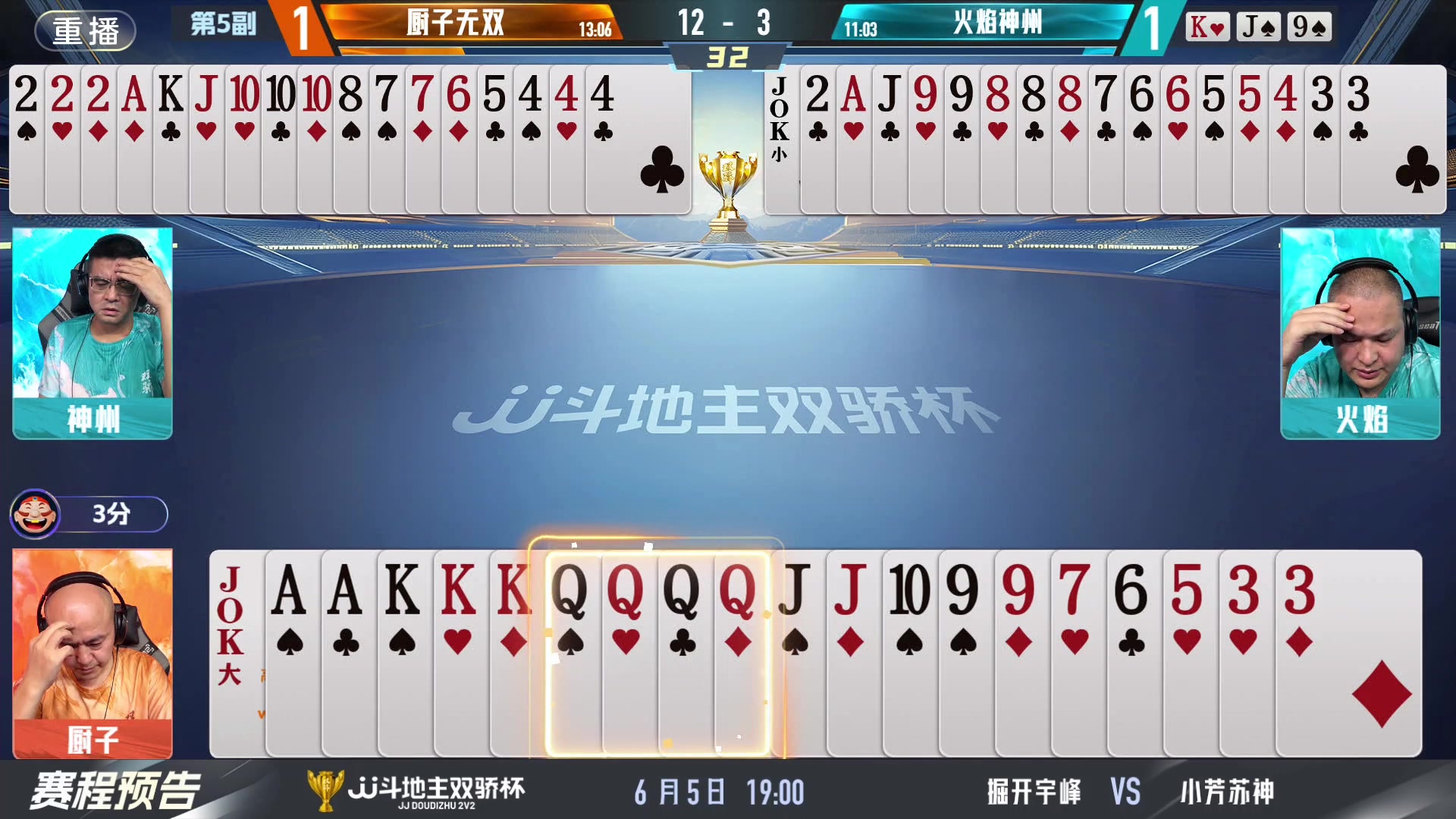 【2024-06-04 21点场】JJ斗地主官方：双骄杯继续，较量激烈！