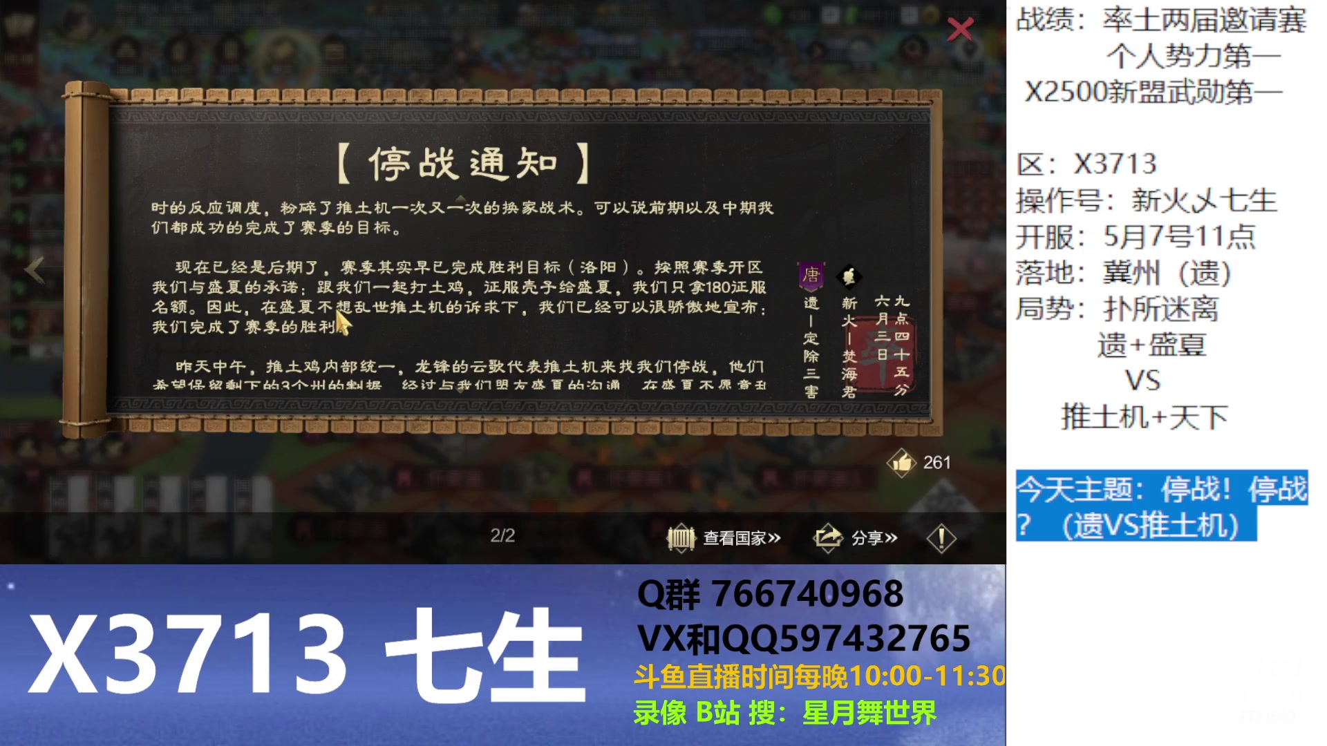 【2024-06-03 22点场】星月舞世界：停战！停战？（遗VS推土机）