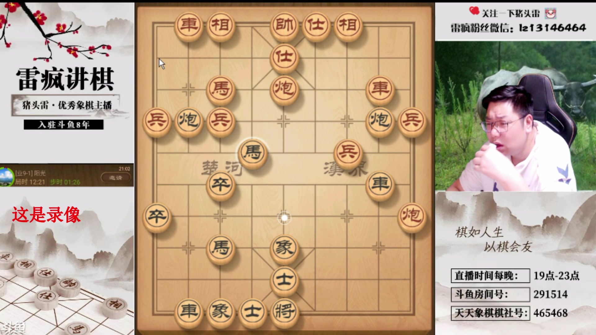 【2024-06-05 05点场】雷疯小叔：代号雷：祝兄弟们端午安康，餐餐有粽子吃！