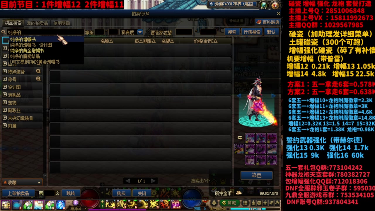 【2024-06-05 19点场】DNF木叶剑心：助理：SNK碰瓷/土罐碰瓷/SNK打造搞