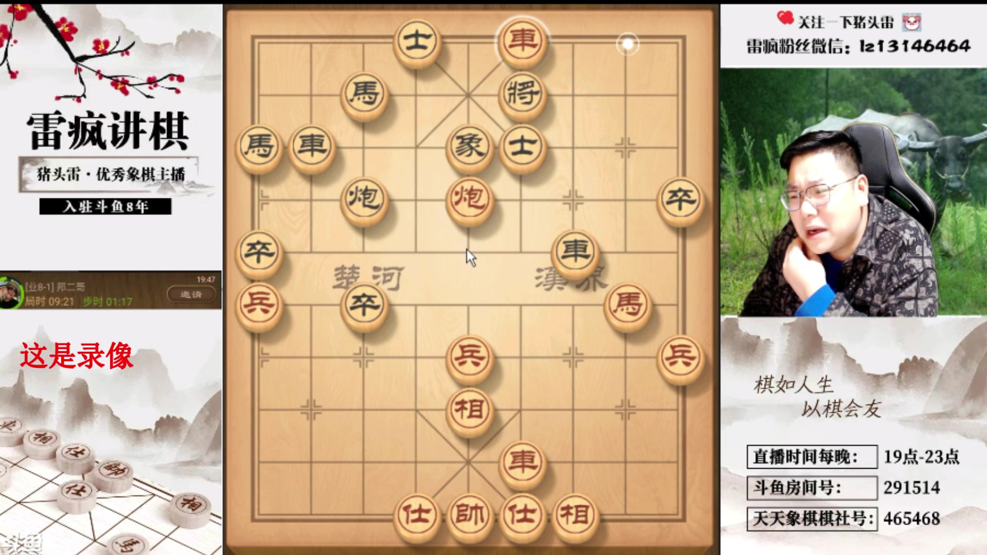 【2024-06-05 09点场】雷疯小叔：代号雷：祝兄弟们端午安康，餐餐有粽子吃！