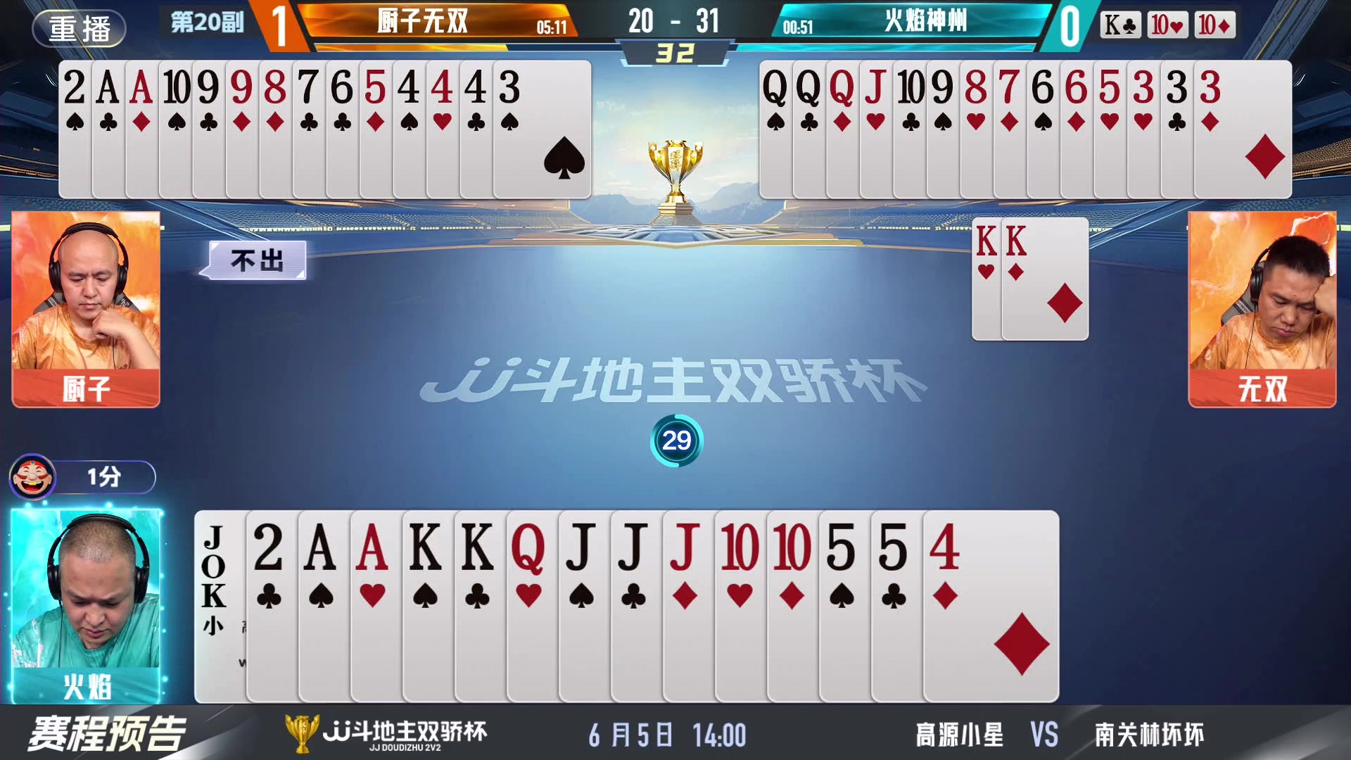 【2024-06-05 03点场】JJ斗地主官方：双骄杯继续，较量激烈！