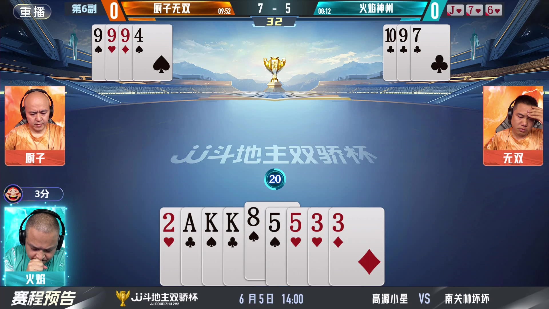 【2024-06-04 23点场】JJ斗地主官方：双骄杯继续，较量激烈！