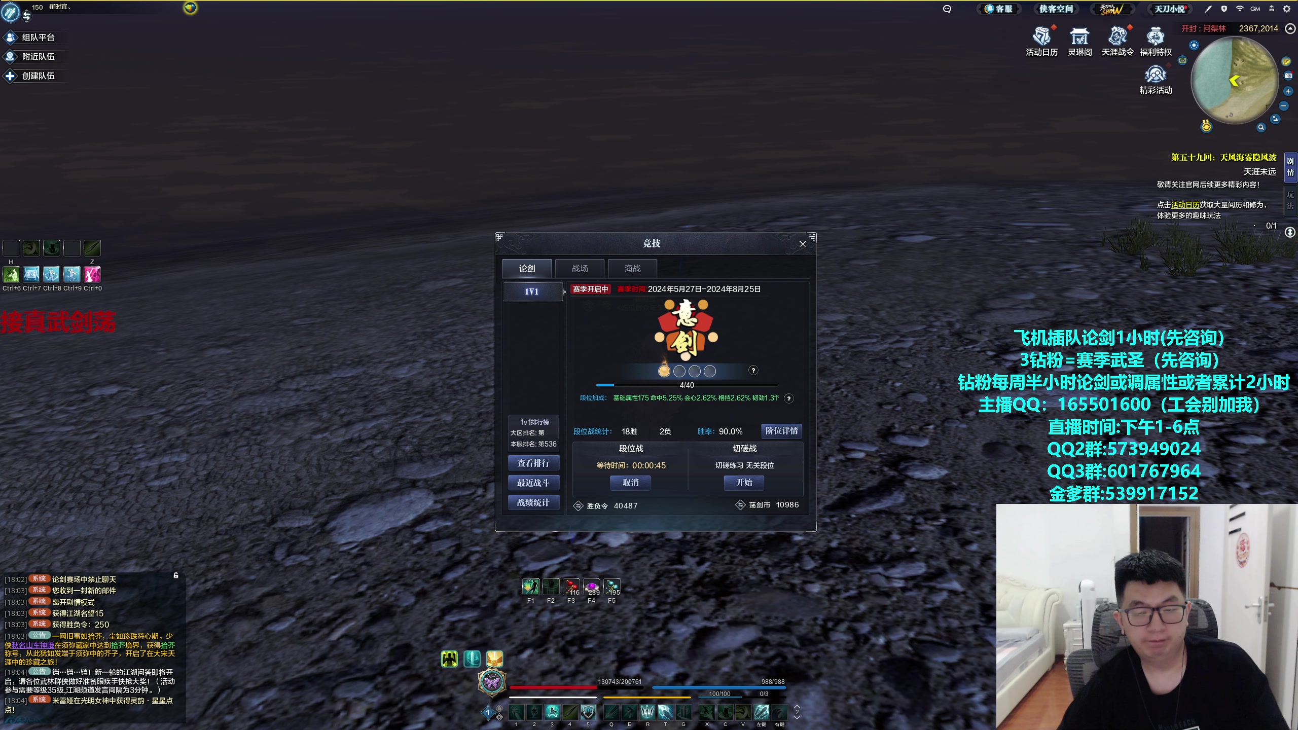 【2024-06-04 18点场】挽词丶清风：真武论剑,飞机可插队！！！