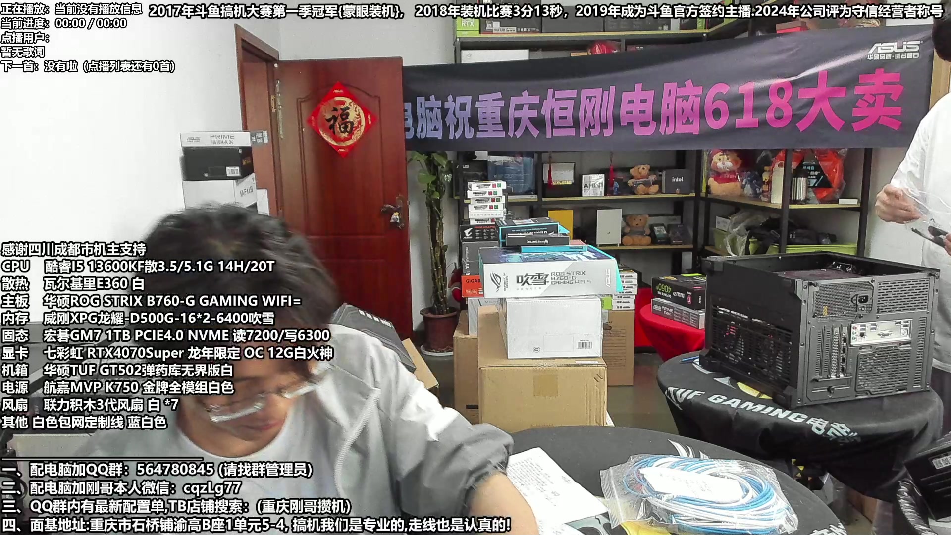 【2024-06-05 13点场】重庆刚哥电脑装机店：配电脑 618活动正式开始啦！来就有好礼