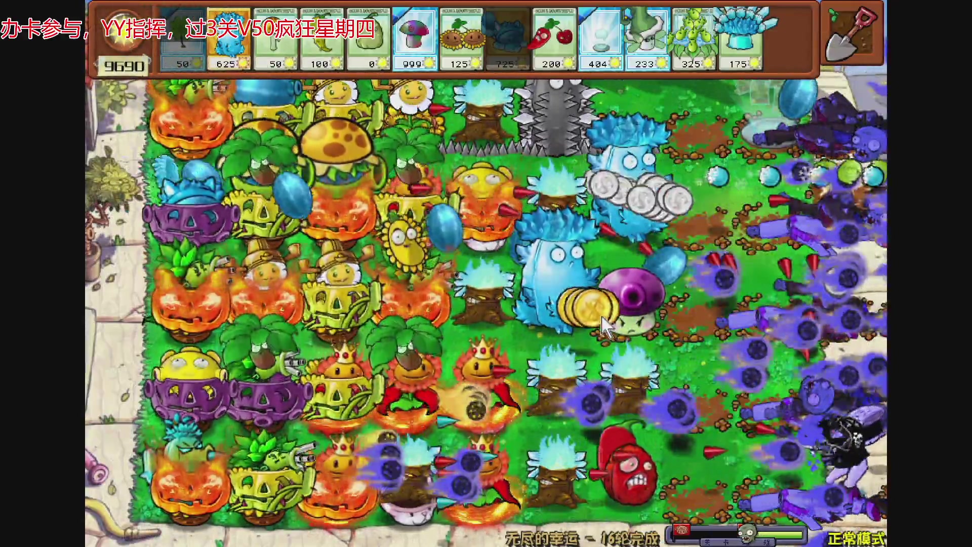 【2024-06-05 17点场】午夜抹抹茶：植物大战僵尸挑战赛