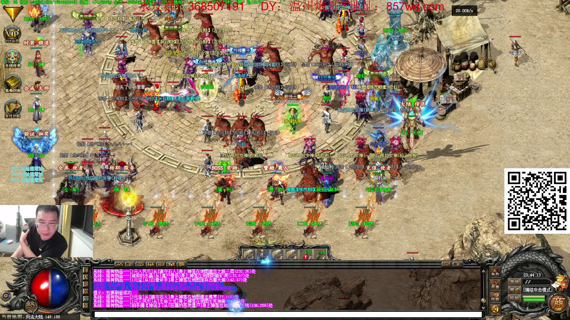 【2024-06-04 23点场】主播温州炮哥：玩传奇找炮哥,新版本开搞