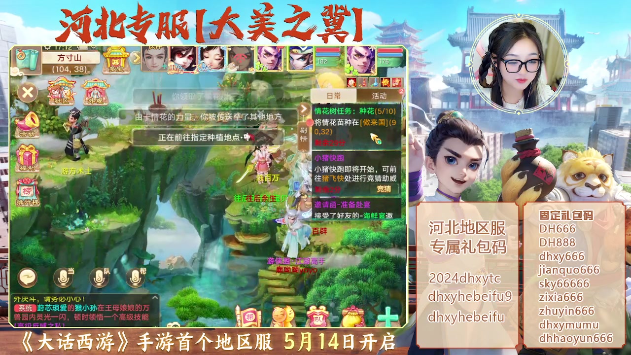 【2024-06-05 17点场】鹿呦呦yoyo：大美之冀，河北专区，我来啦~