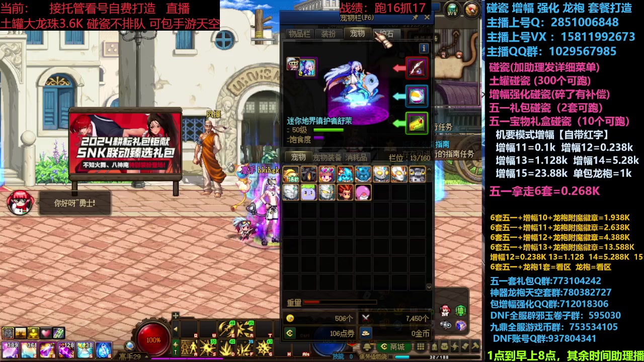 【2024-06-05 18点场】DNF木叶剑心：助理：SNK碰瓷/土罐碰瓷/SNK打造搞