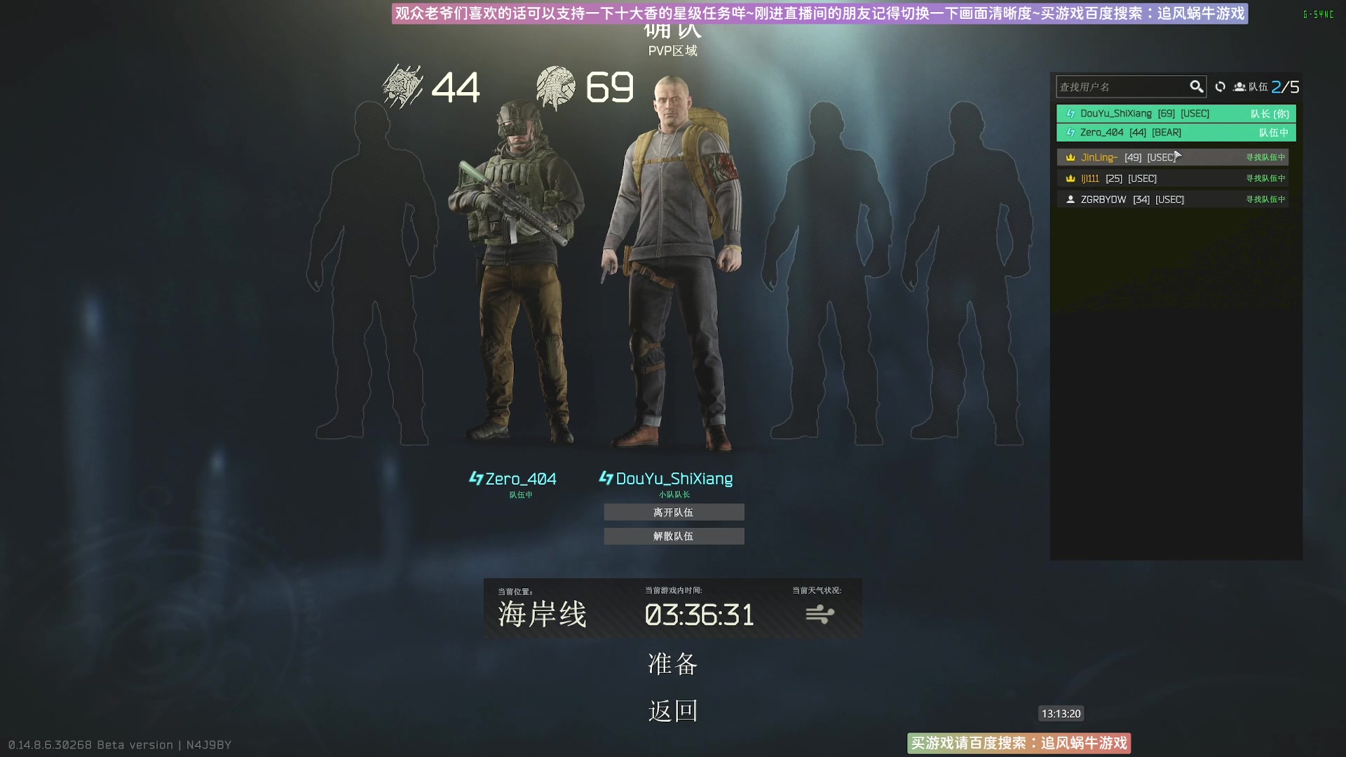 【2024-06-02 12点场】Biu十香：✨专业带萌新✨钻粉上车✨逃离塔科夫