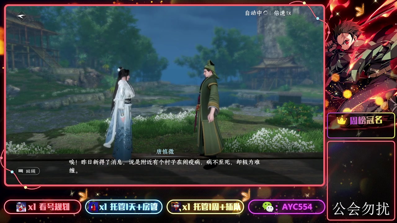 【2024-06-05 11点场】安逸城GG：【逆水寒手游】精湛细腻的画质