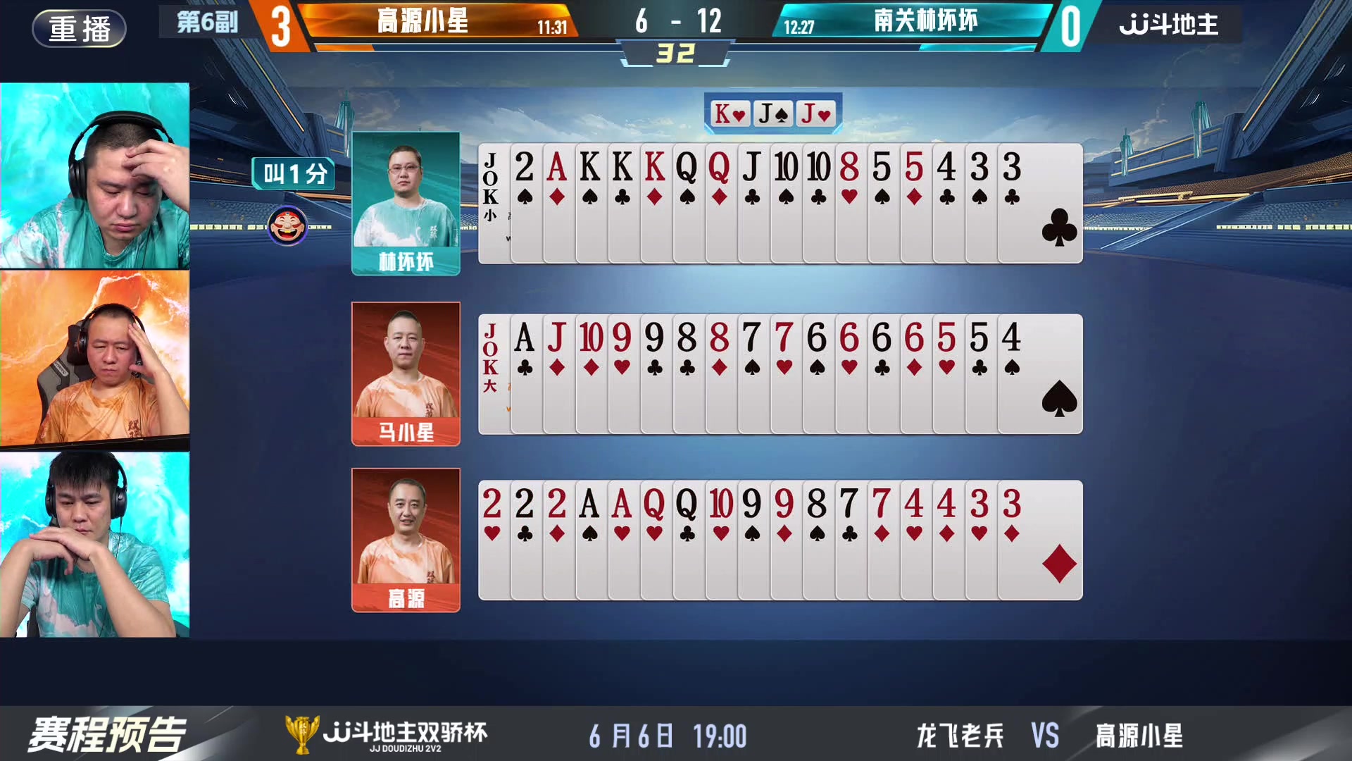 【2024-06-06 09点场】JJ斗地主官方：双骄杯继续，较量激烈！