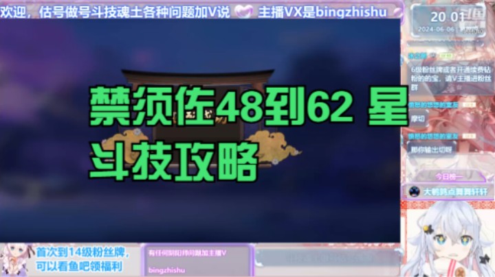 【阴阳师】冰之树的禁须佐48到62星斗技攻略20240606 20点场