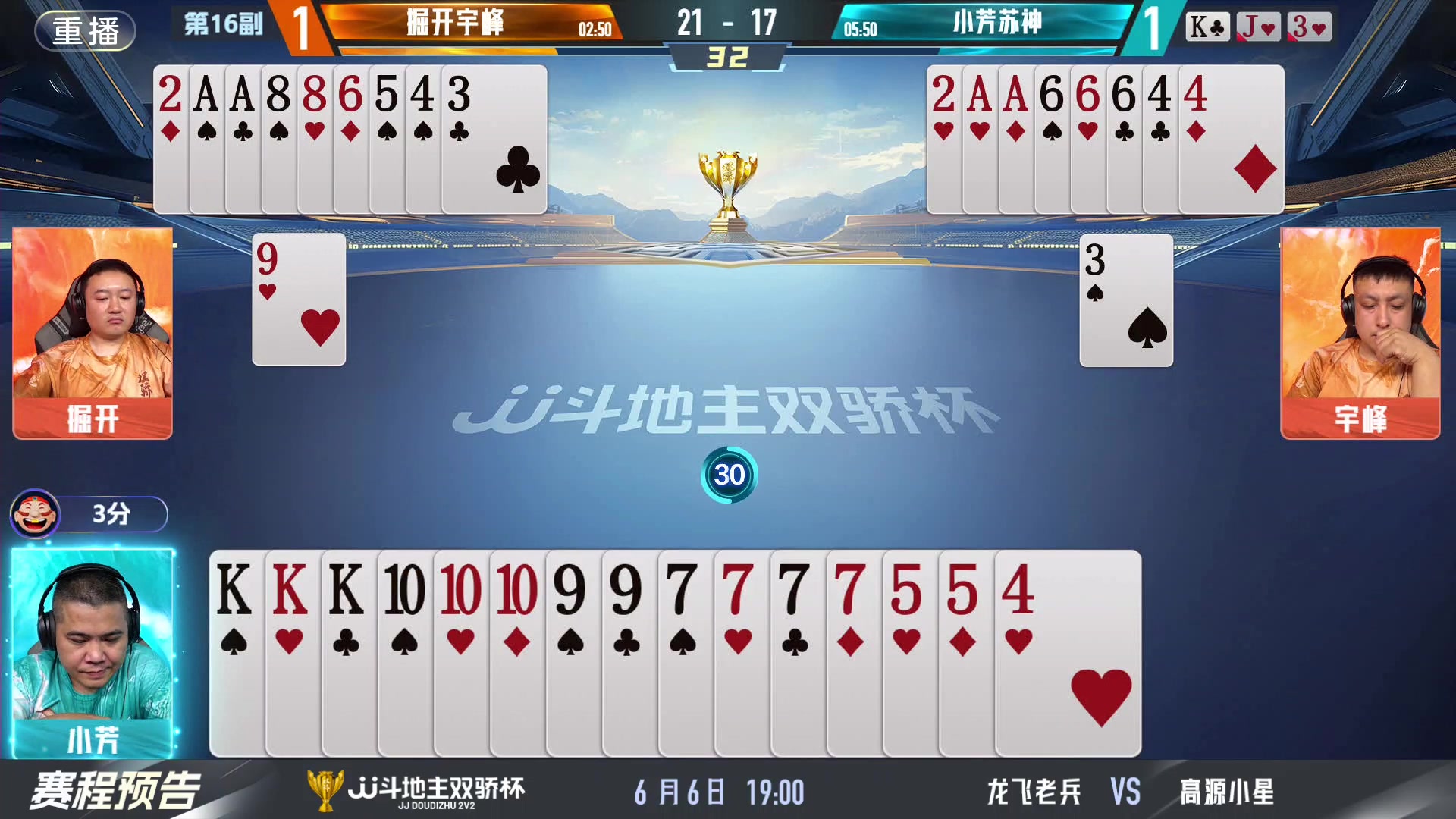 【2024-06-06 11点场】JJ斗地主官方：双骄杯继续，较量激烈！