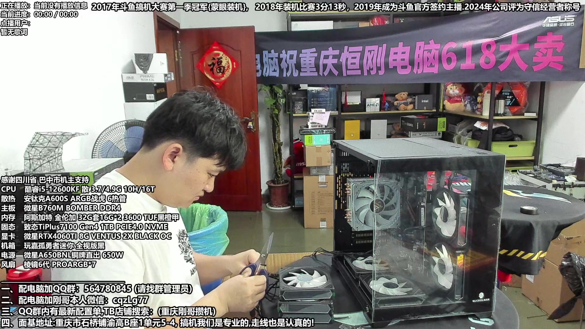 【2024-06-06 12点场】重庆刚哥电脑装机店：配电脑 618活动正式开始啦！来就有好礼