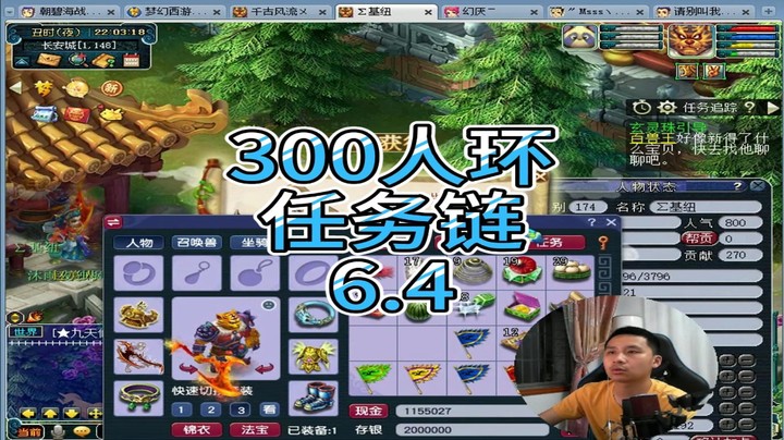 梦幻西游：300人环任务链6.4