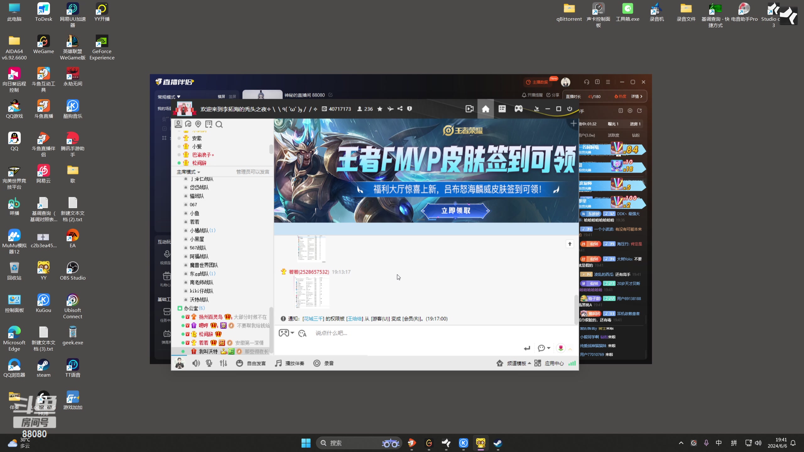 【2024-06-06 19点场】仙某某：神秘的直播间 88080