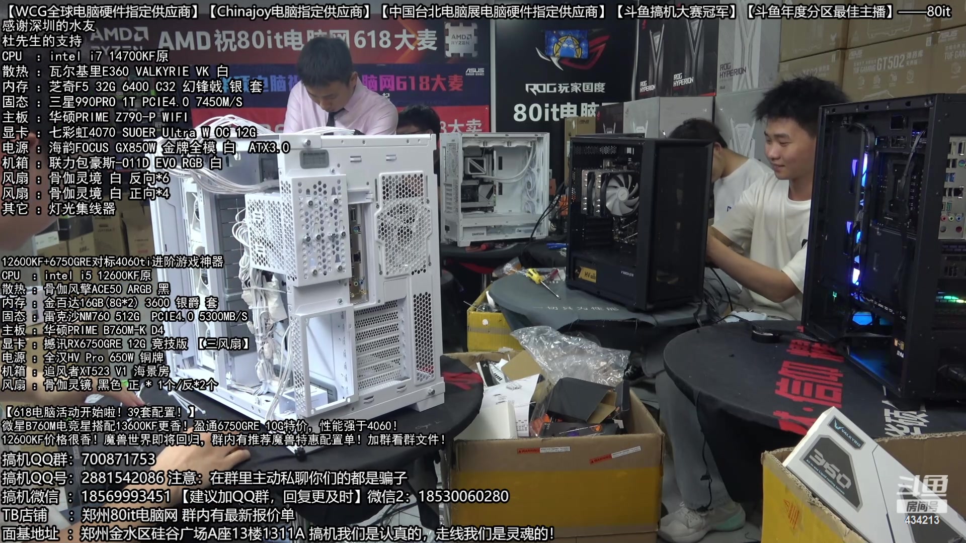 【2024-06-06 17点场】80it电脑网：郑州80it：618开门红电脑活动开始了